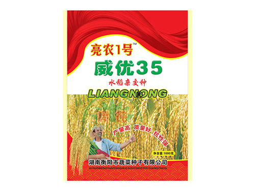 亮農1號威優(yōu)35產(chǎn)品