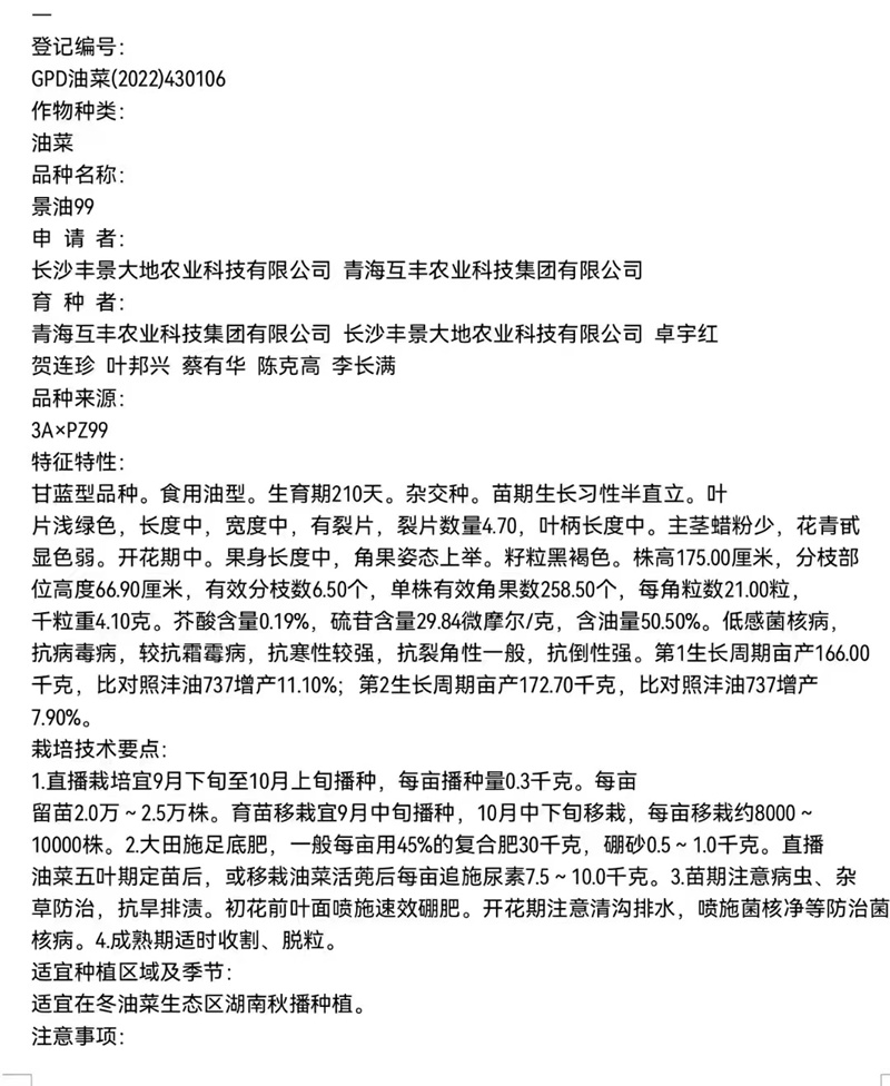 衡陽(yáng)市蔬菜種子有限公司,衡陽(yáng)蔬菜種子批發(fā),水稻蔬菜種子銷(xiāo)售,其他農用物資生產(chǎn)